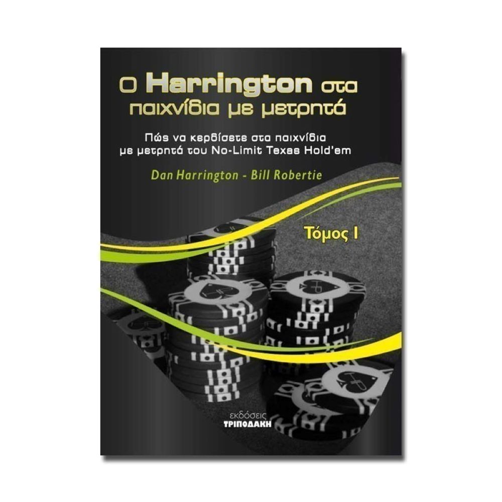Βιβλίο Poker O Harrington στα παιχνίδια με μετρητά - Τόμος 1