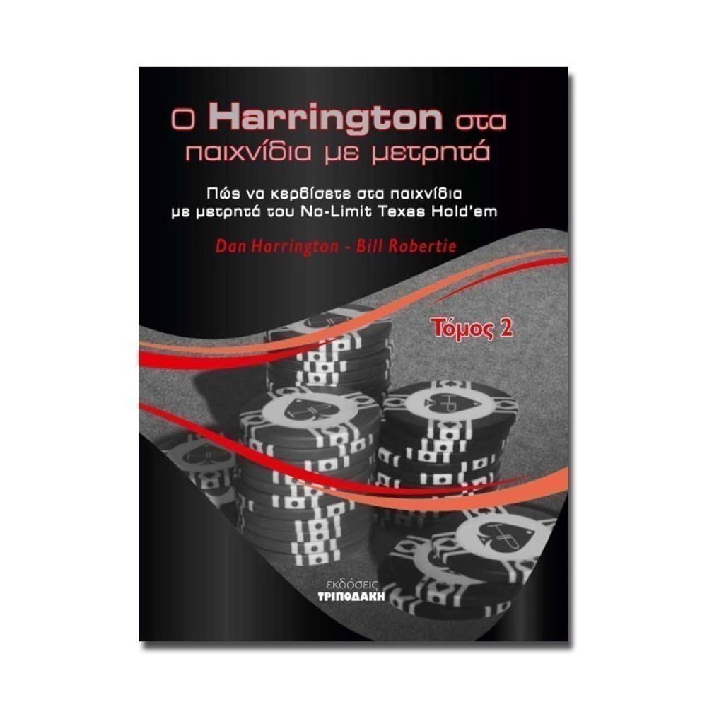 Βιβλίο Poker O Harrington στα παιχνίδια με μετρητά - Τόμος 2