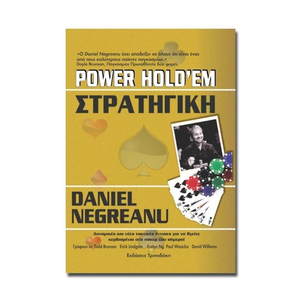 Βιβλίο Poker Daniel Negreanu - Power Hold'em Στρατηγική