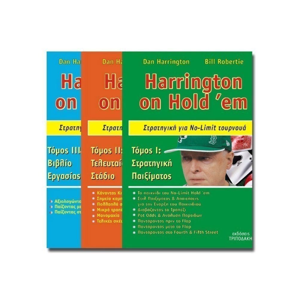 Βιβλία Poker Books Dan Harrington (3 τόμοι)