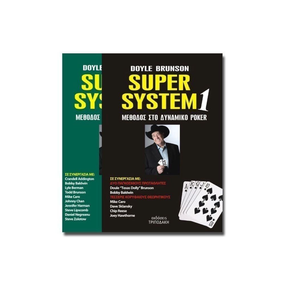 Βιβλία Poker Doyle Brunson (2 τόμοι)