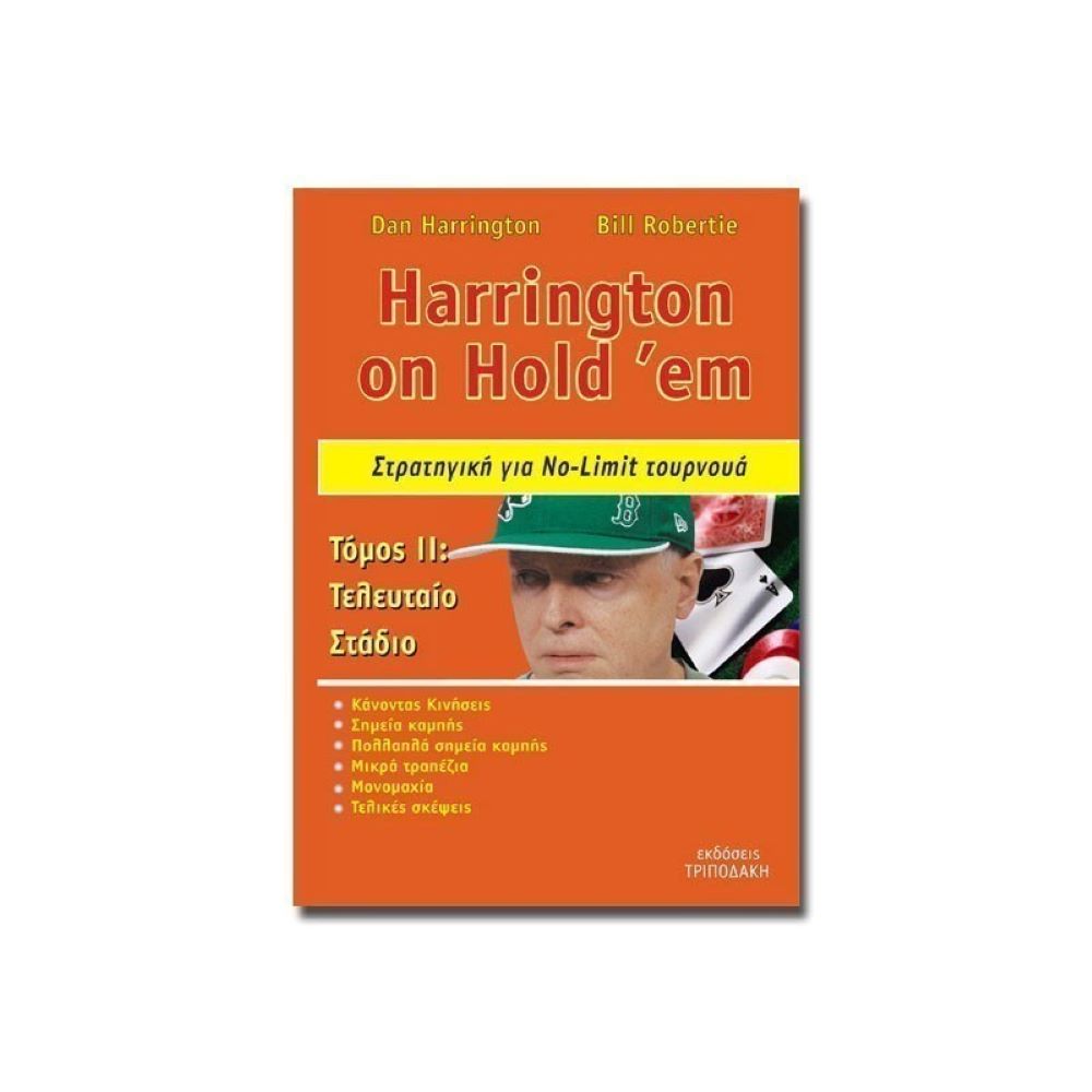 Βιβλίο Poker Dan Harrington - Τόμος ΙΙ: Τελευταίο Στάδιο