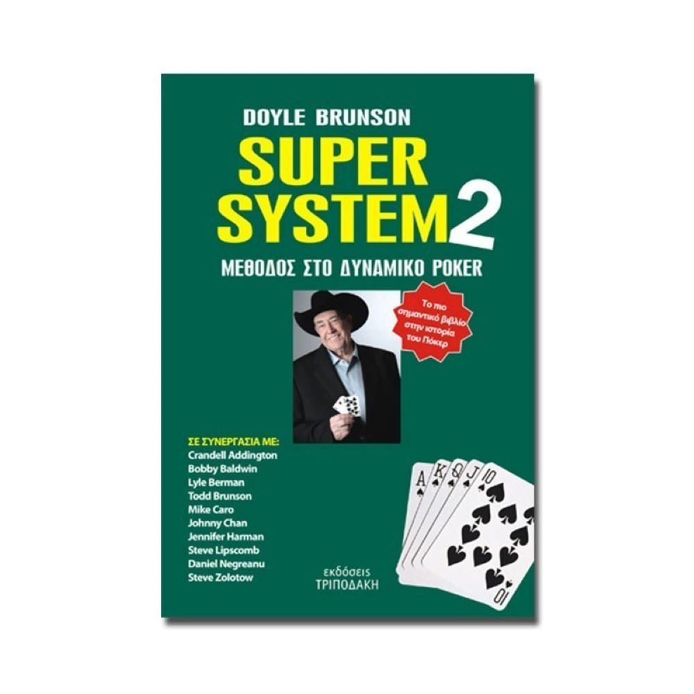 Βιβλίο Poker Doyle Brunson - Super System 2 - Μέθοδος στο δυναμικό POKER