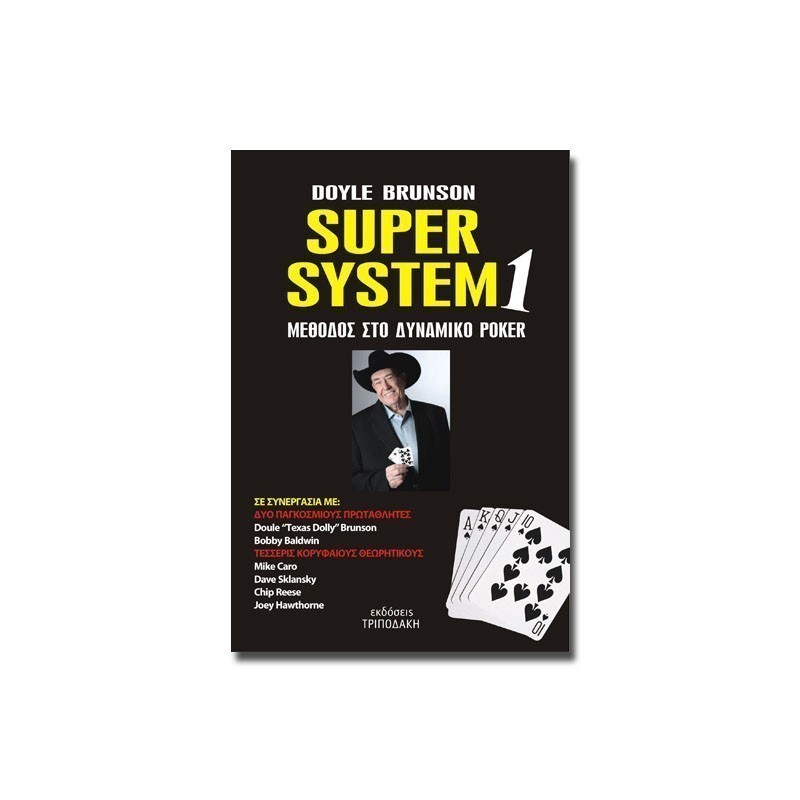 Βιβλίο Poker Doyle Brunson - Super System 1 - Μέθοδος στο δυναμικό POKER
